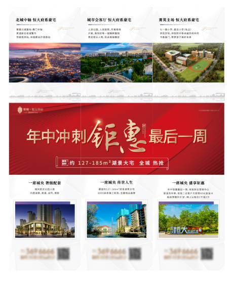 源文件下載【地產(chǎn)價(jià)值三宮格長(zhǎng)圖海報(bào)】編號(hào)：64930001279885739