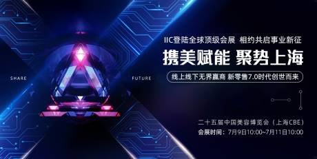 源文件下载【科技会展美容美博会banner】编号：20200717095204080