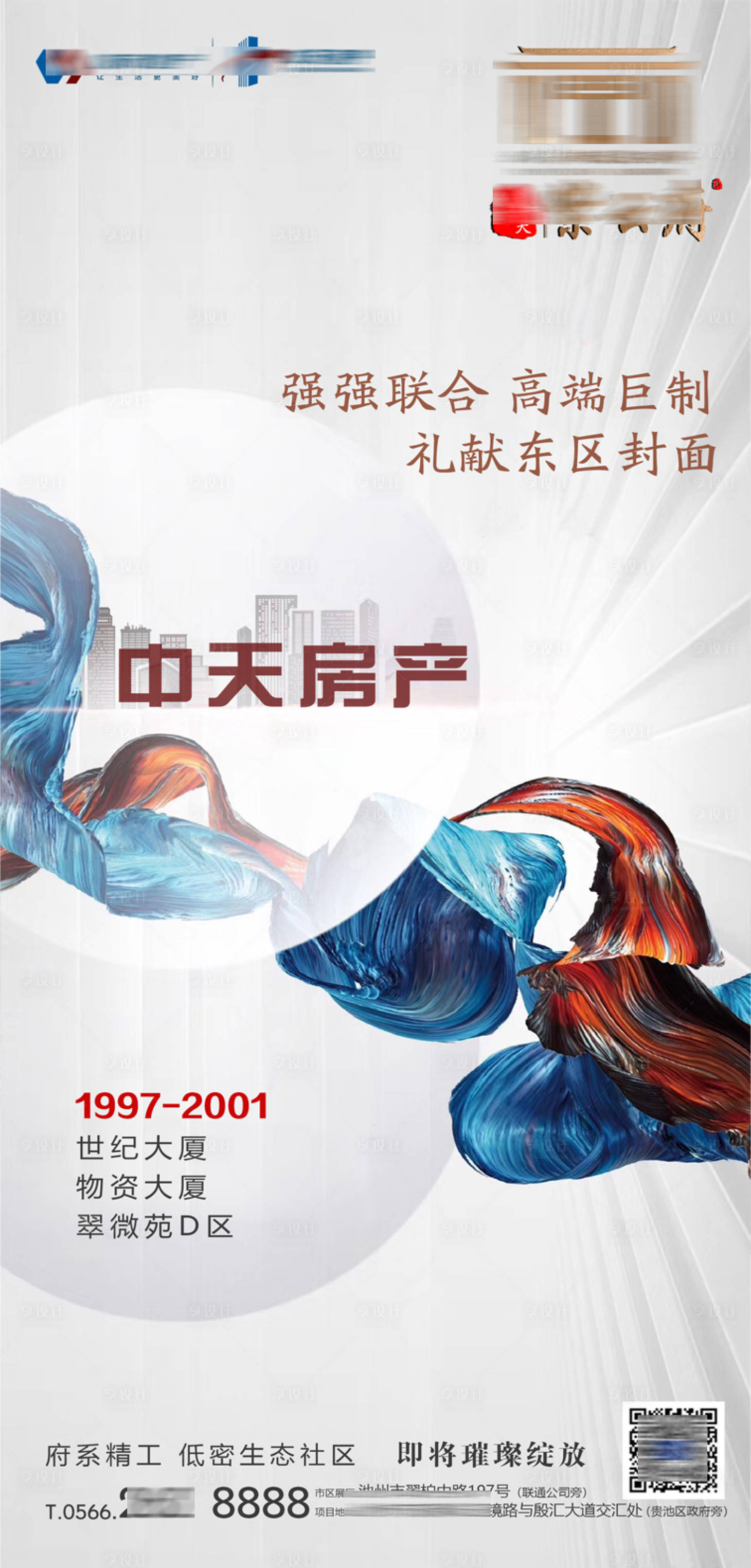 源文件下载【中式高端地产海报】编号：23260001462333839