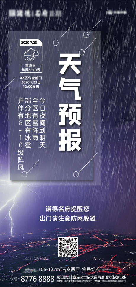 源文件下載【享設計】搜索編號：41060001454899675【海報天氣預報】