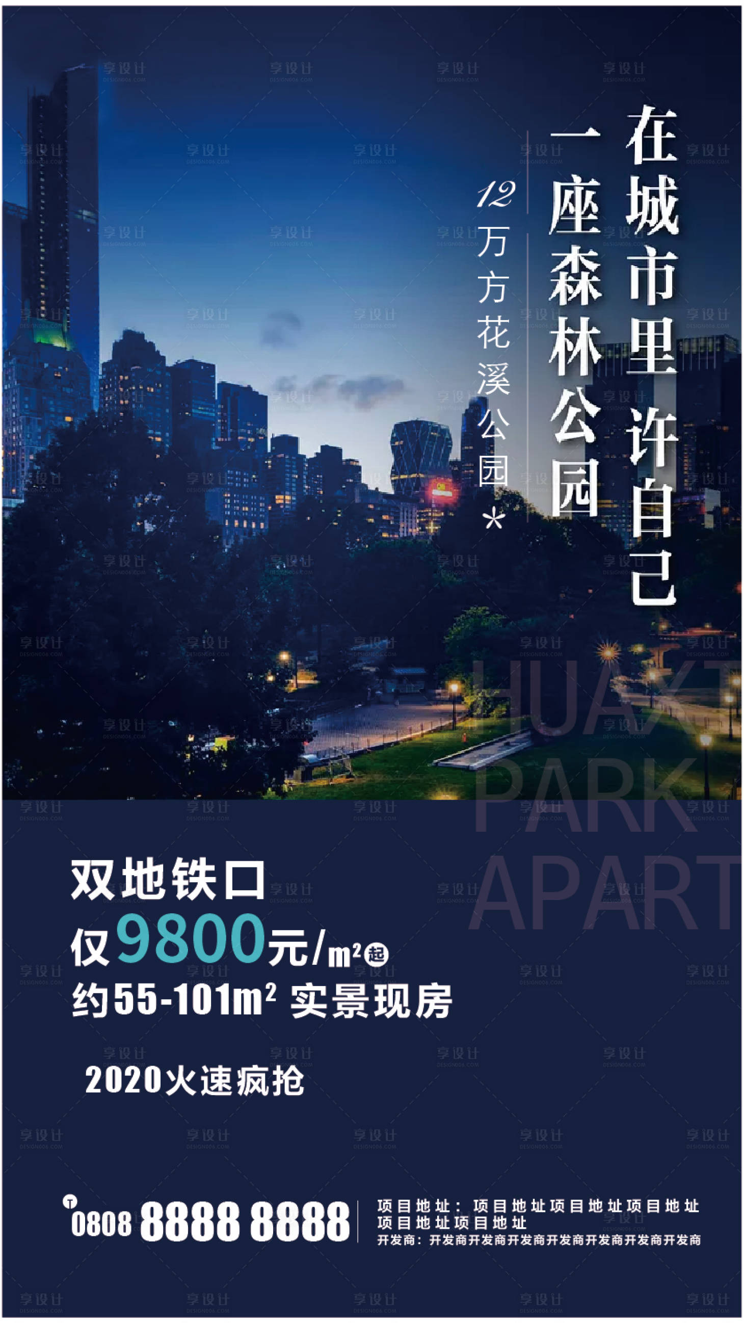 源文件下载【享设计】搜索编号：60460001525772524【森林公园地产海报】