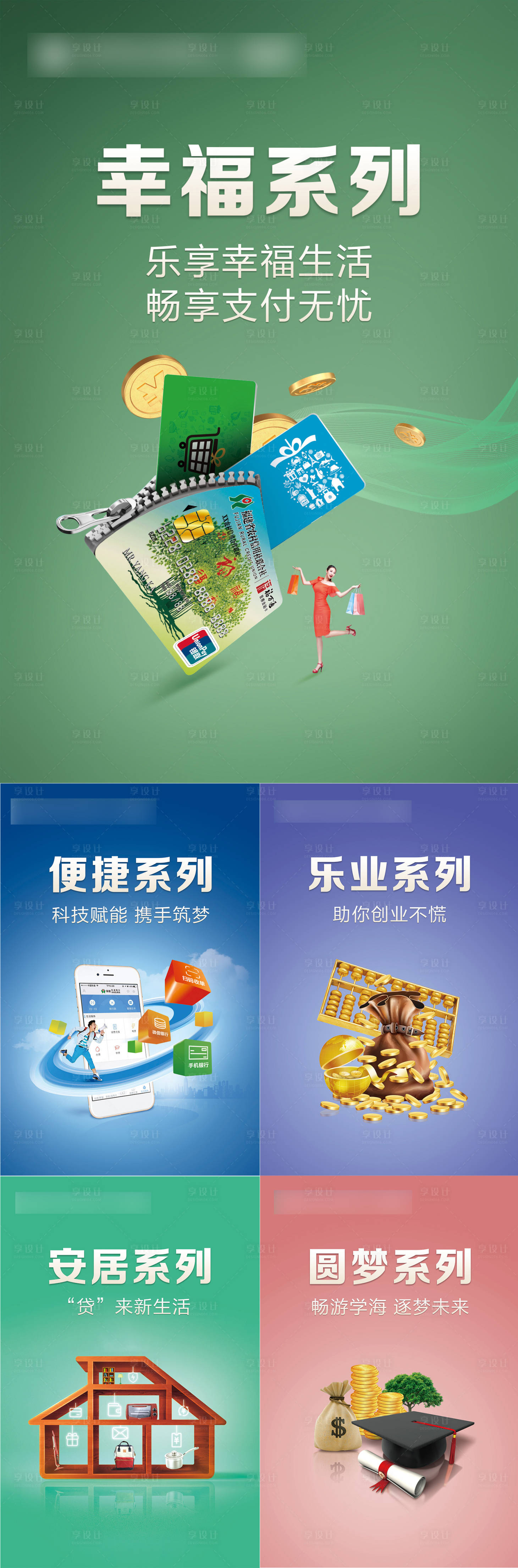 源文件下载【金融幸福安居乐业便捷系列海报】编号：36920001349232696