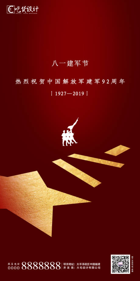 源文件下載【享設(shè)計(jì)】搜索編號(hào)：40890001461152738【建軍節(jié)移動(dòng)端海報(bào)】