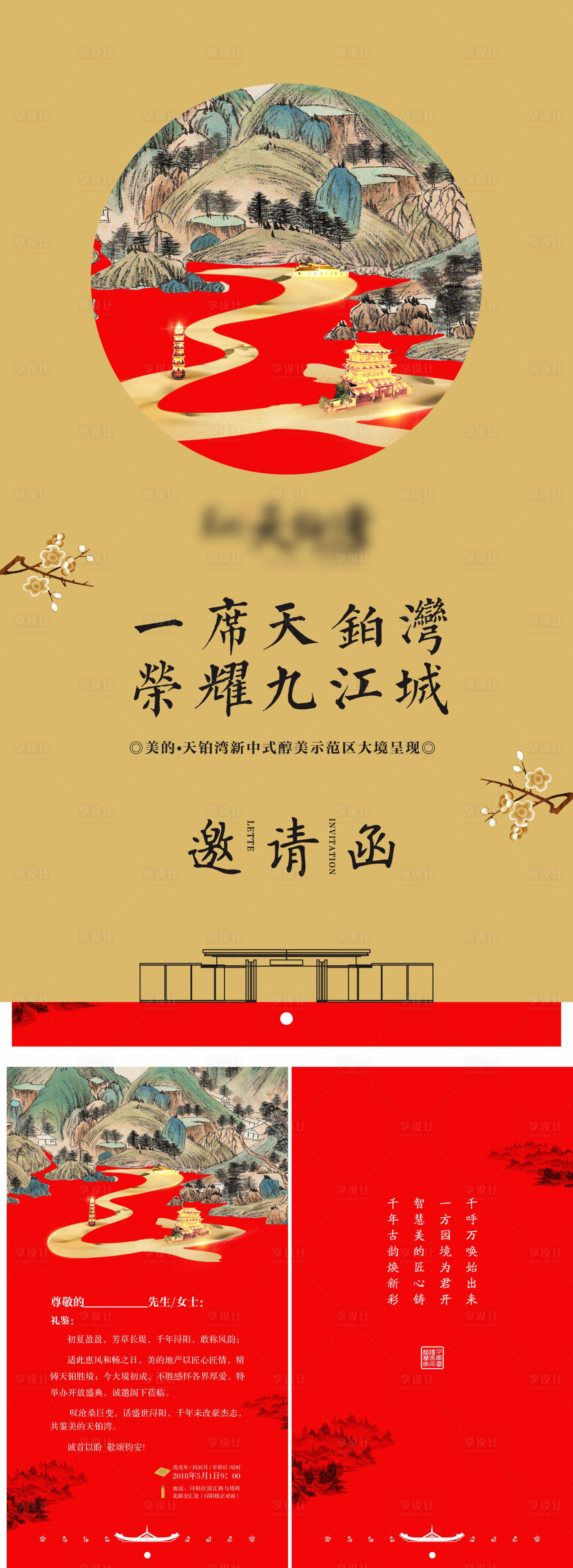 源文件下载【享设计】搜索编号：50450001278946858【中式地产纸质异形邀请函】