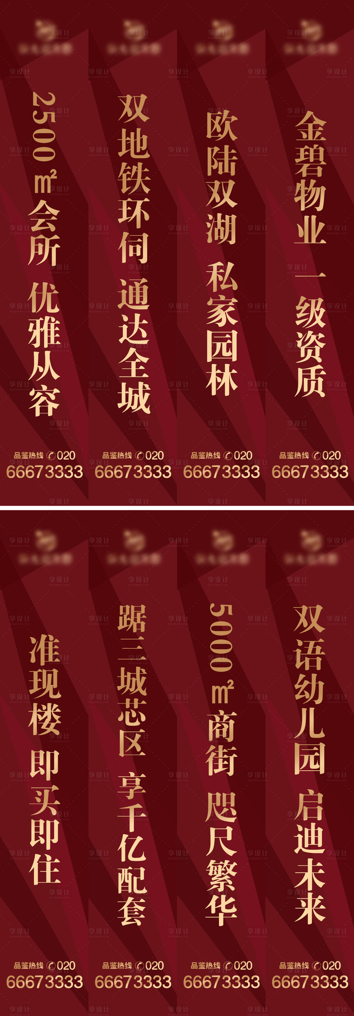 源文件下载【享设计】搜索编号：80480001353094009【房地产道旗】