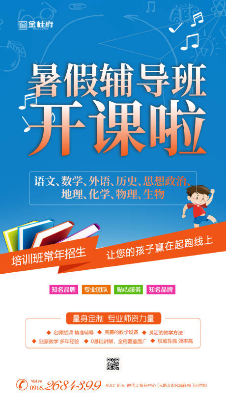 源文件下载【蓝色暑假暑期辅导班培训班海报】编号：20200703104423255