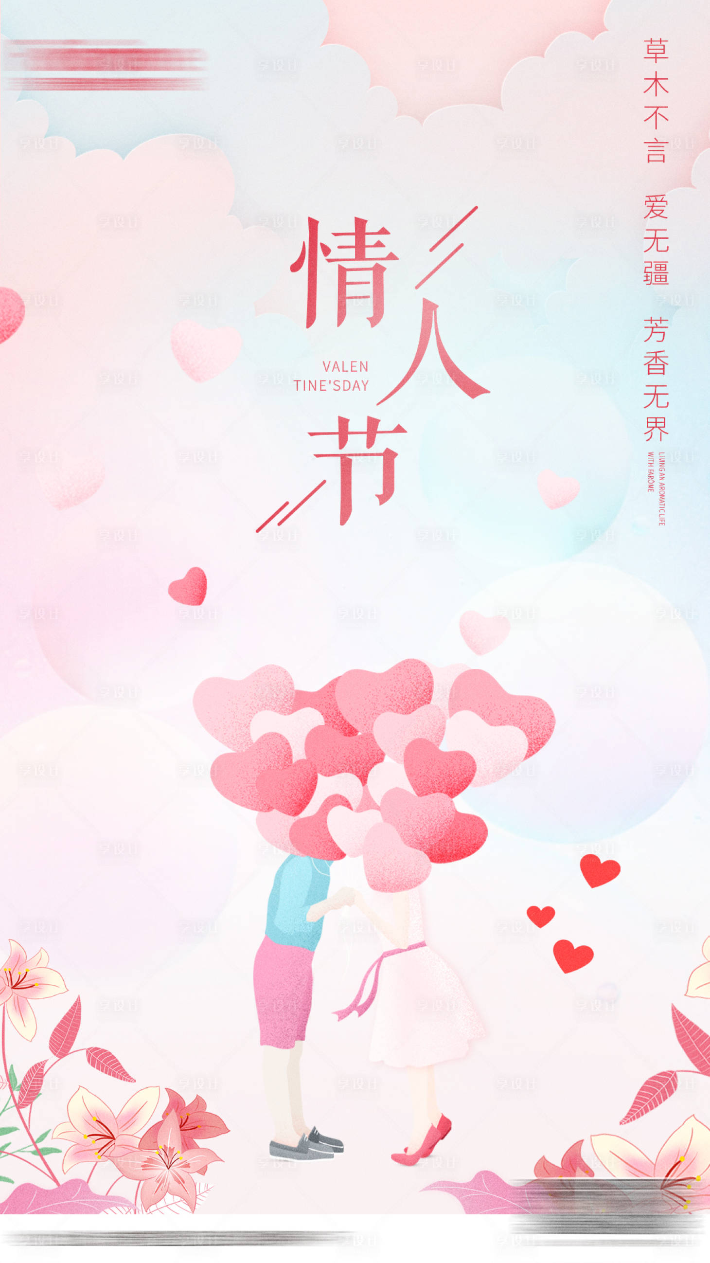 源文件下载【享设计】搜索编号：31760001516353867【情人节 】