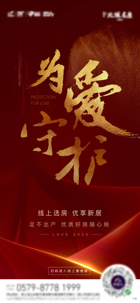 源文件下載【地產(chǎn)線上選房紅金海報(bào)】編號(hào)：27340001468913269