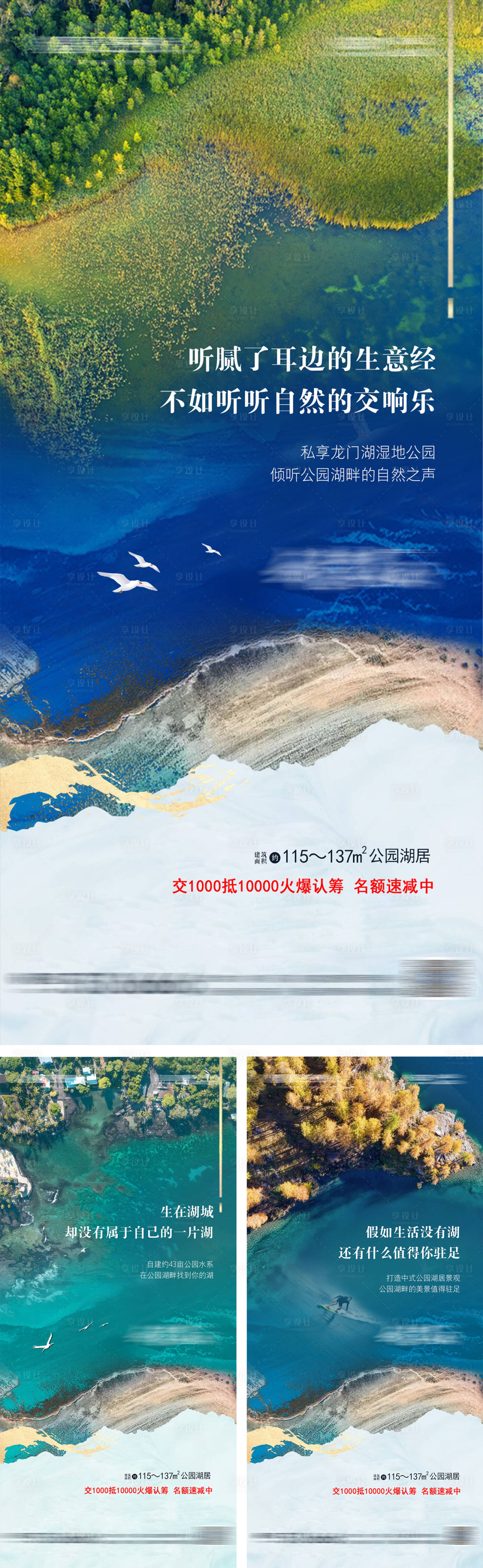 源文件下载【享设计】搜索编号：92500001542809829【地产景观配套价值点海报】