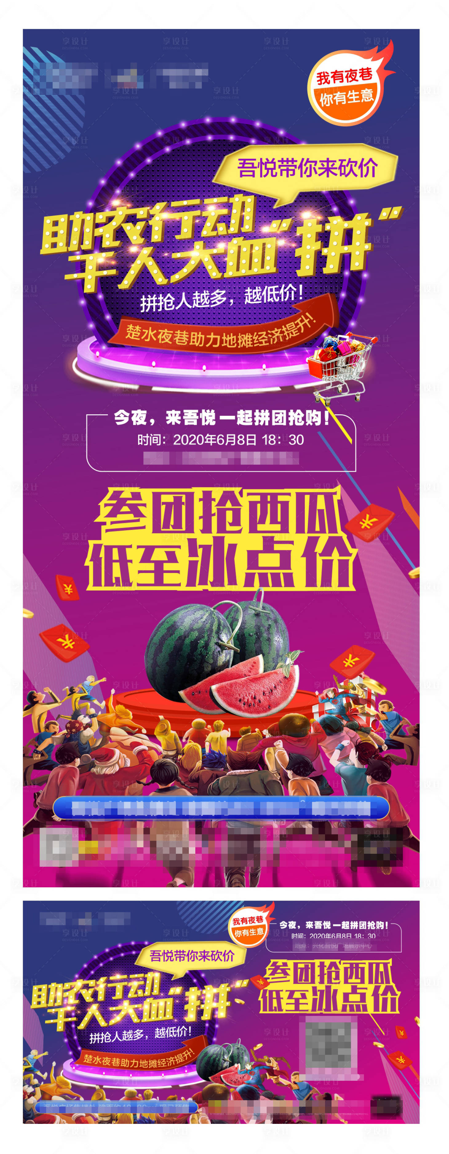 源文件下载【千人大血拼海报】编号：32410001268909642