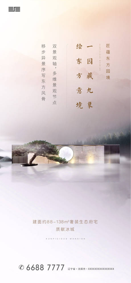源文件下载【园林海报】编号：92440001376918230