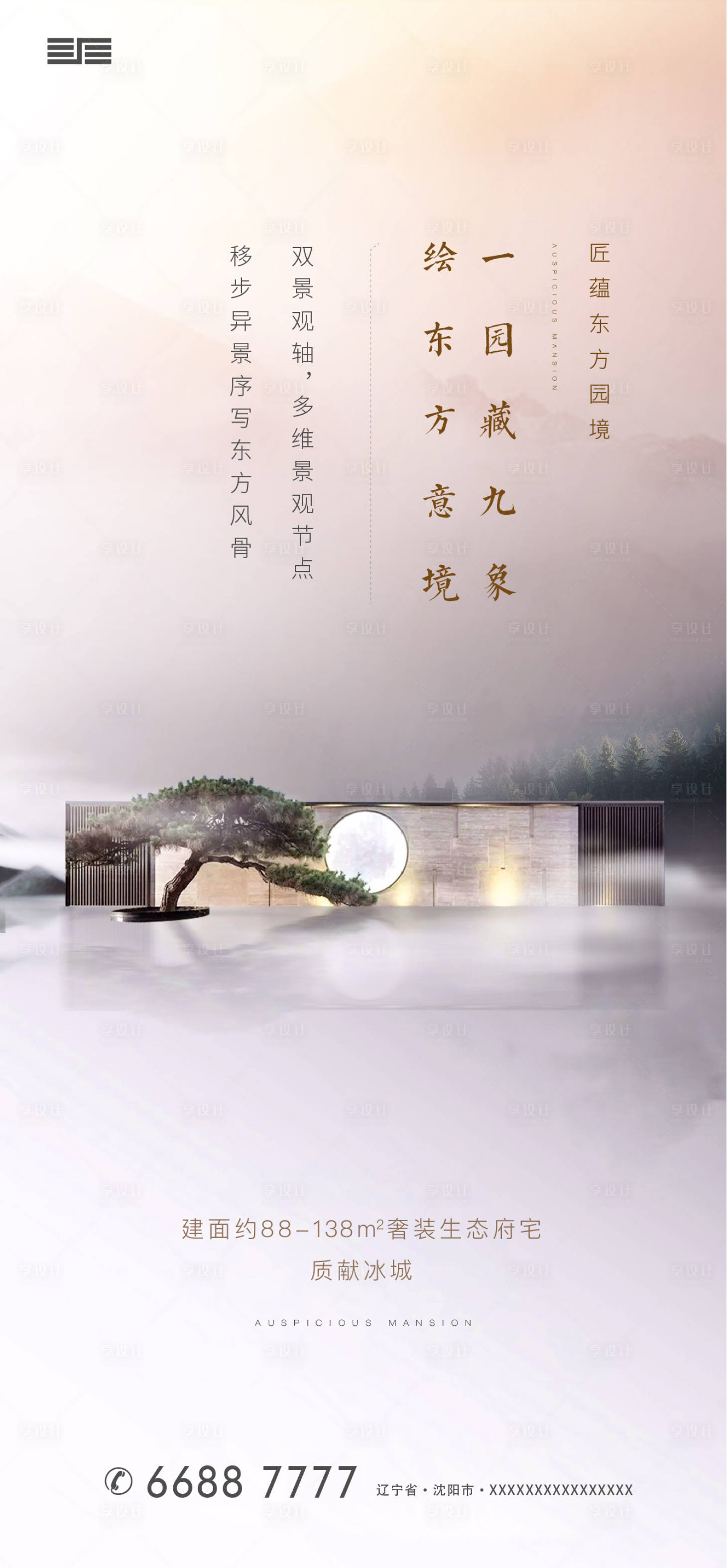 源文件下载【享设计】搜索编号：92440001376918230【园林海报】