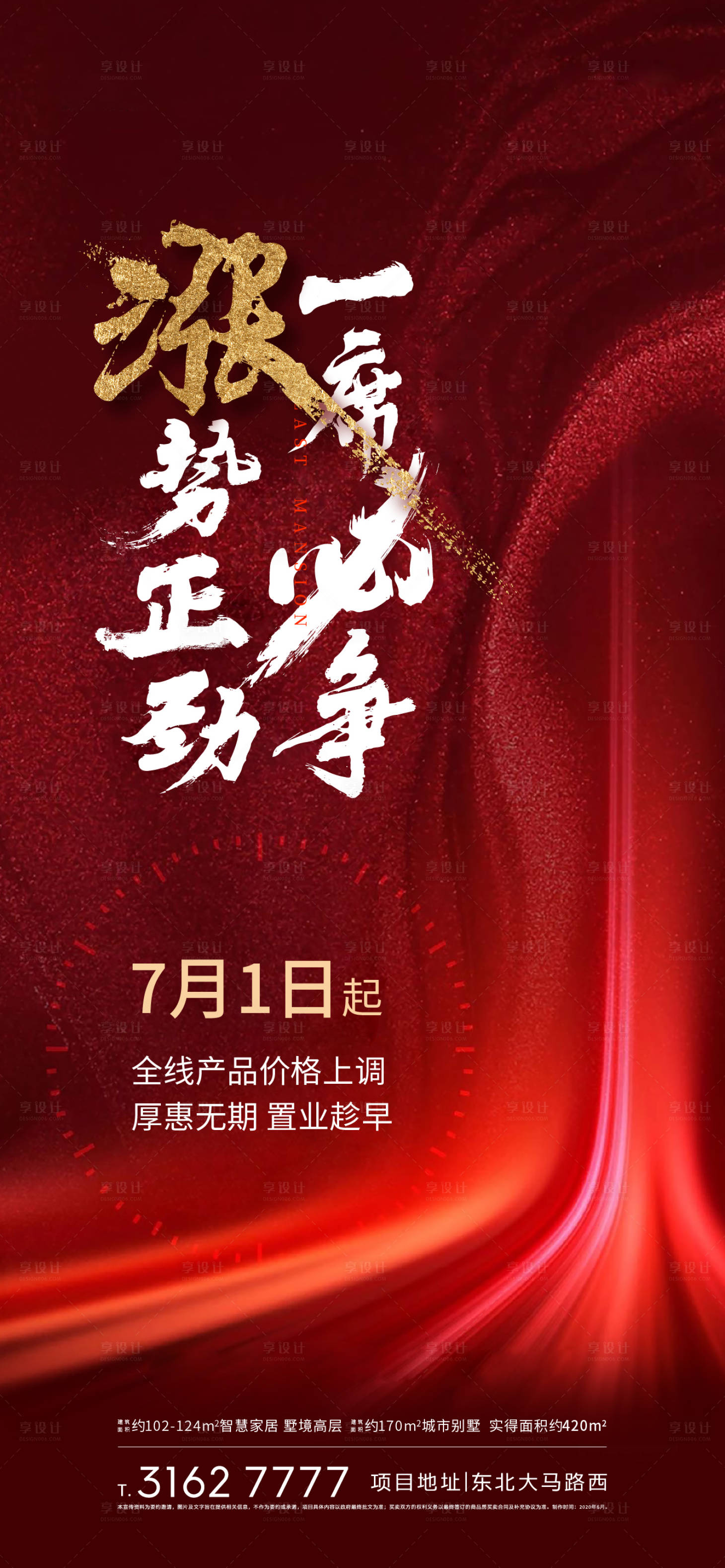 源文件下载【享设计】搜索编号：66410001274689337【地产涨价海报】