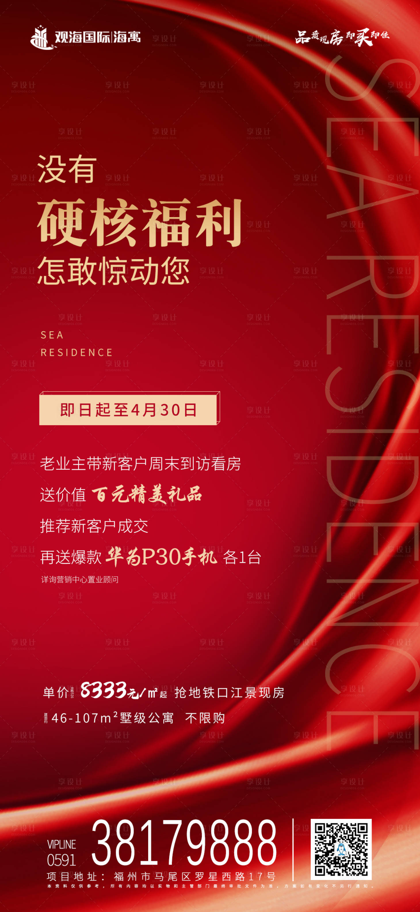 源文件下載【享設計】搜索編號：74260001522087026【房地產紅金老帶新海報】