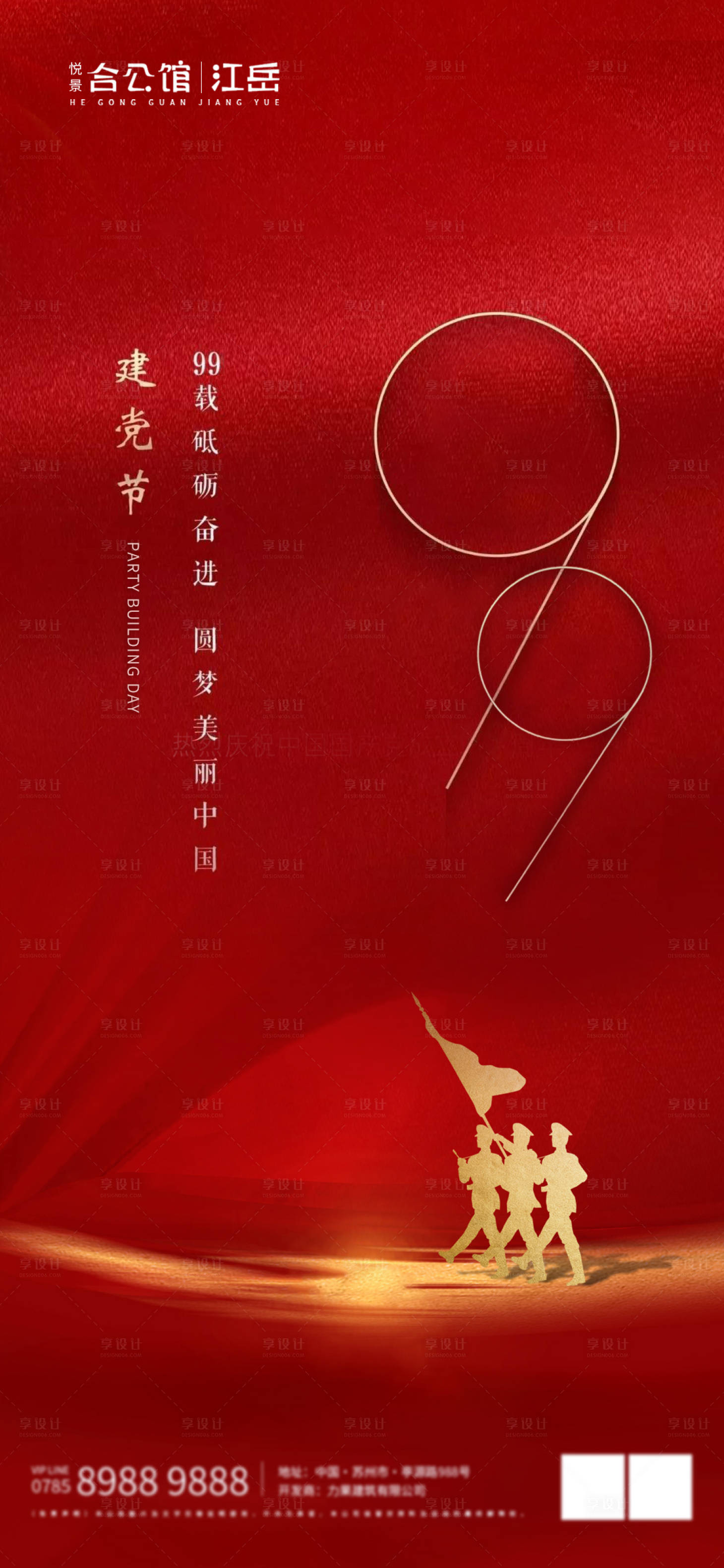 源文件下載【享設(shè)計(jì)】搜索編號：58590001447822056【建黨節(jié)移動(dòng)端海報(bào)】