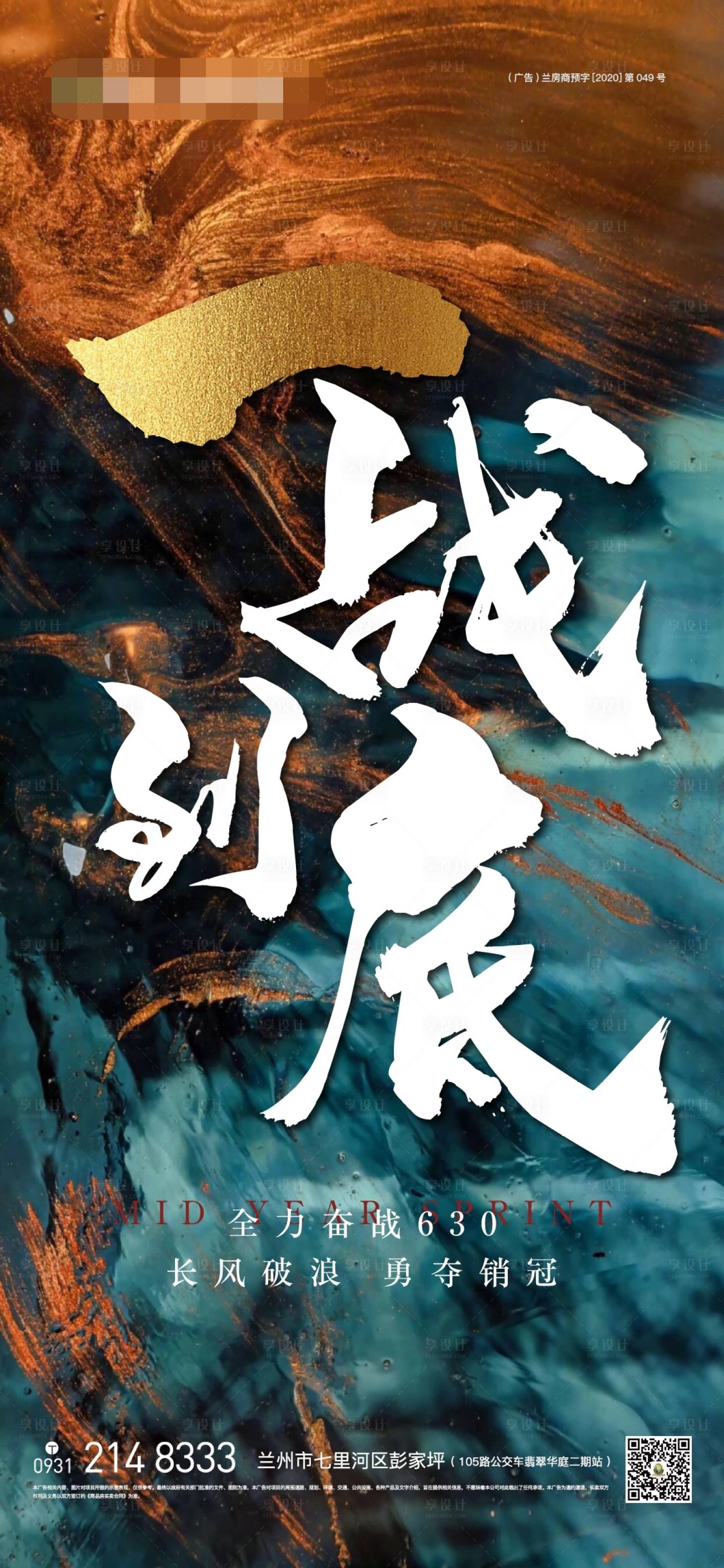 源文件下載【享設計】搜索編號：69860001390832263【年中沖刺一戰到底】
