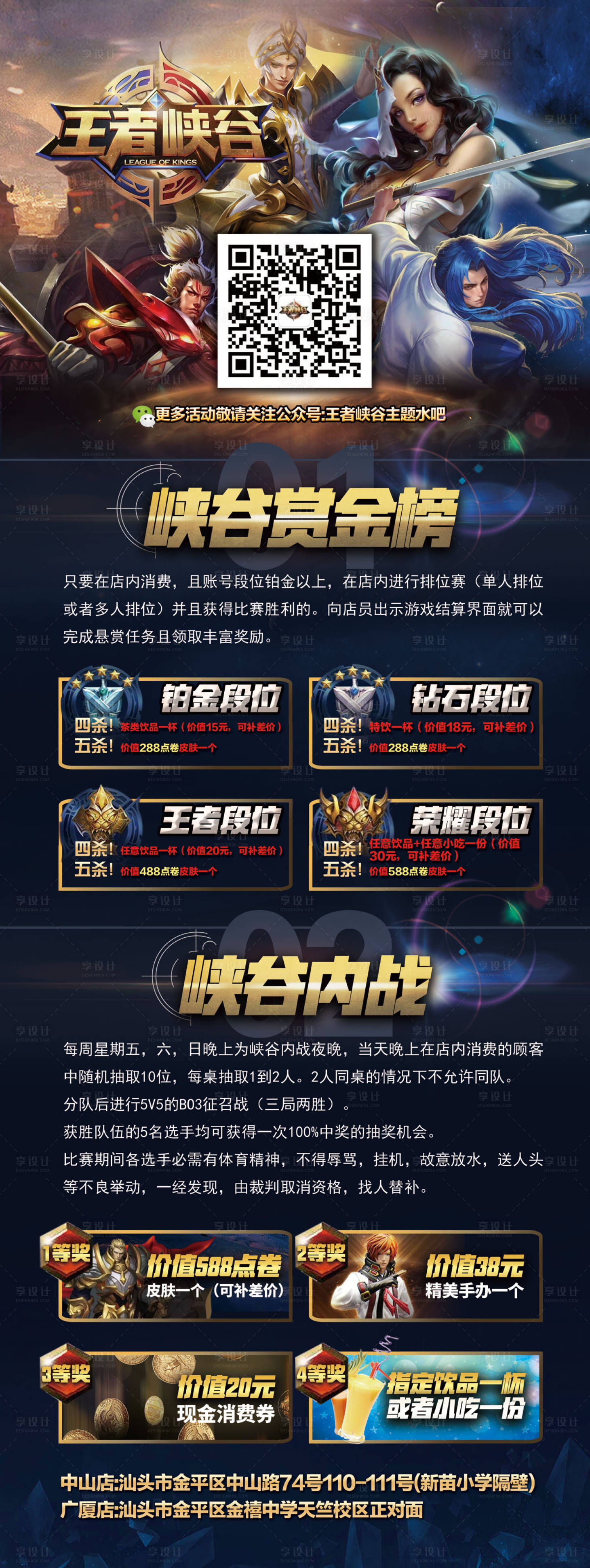 源文件下载【享设计】搜索编号：79980001305732998【王者赏金令游戏宣传展架】