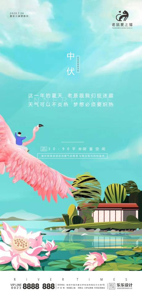 源文件下载【享设计】搜索编号：62380001466741279【节气中伏大气海报】