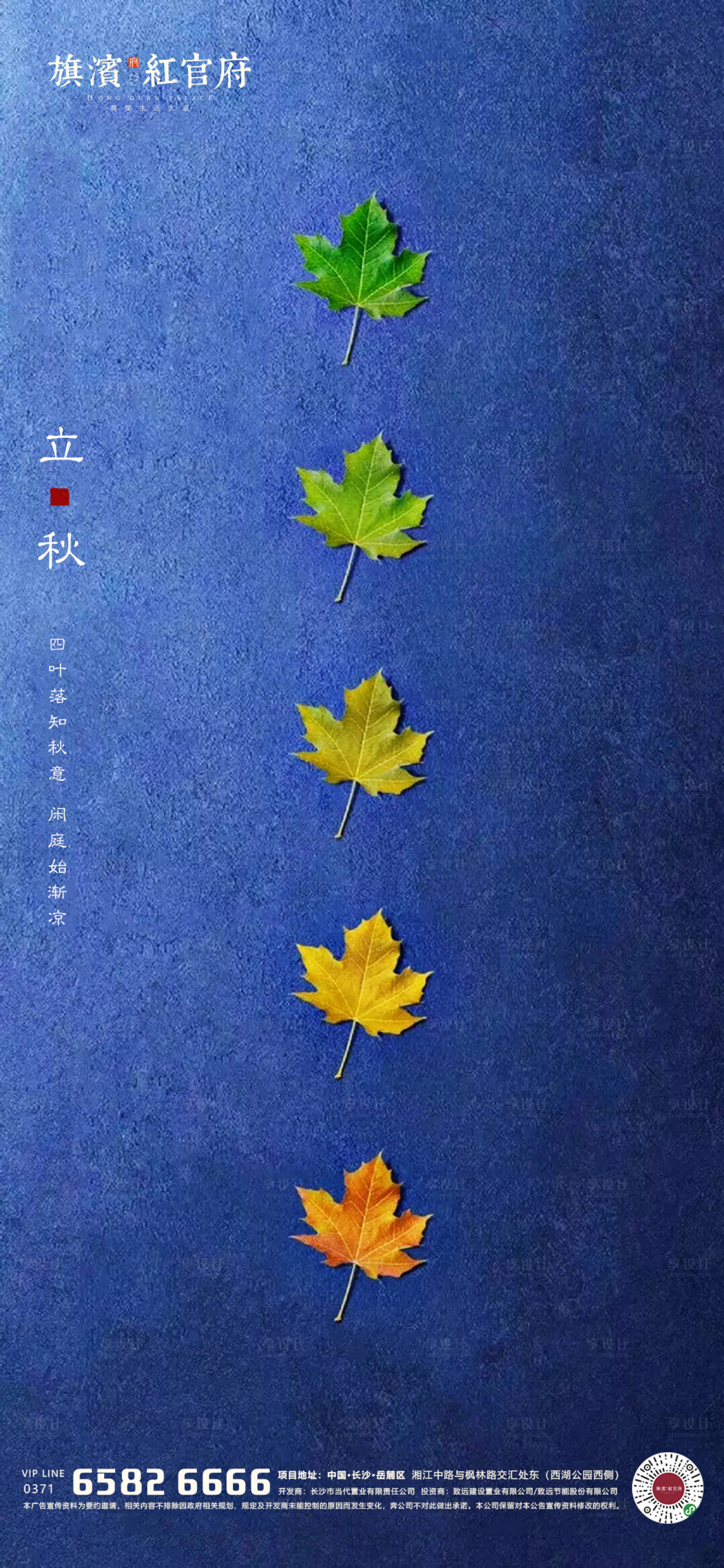 源文件下载【享设计】搜索编号：46640001488905137【立秋节气海报】