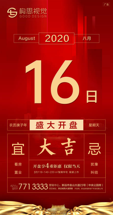 源文件下载【地产开盘日历海报】编号：78640001461967798