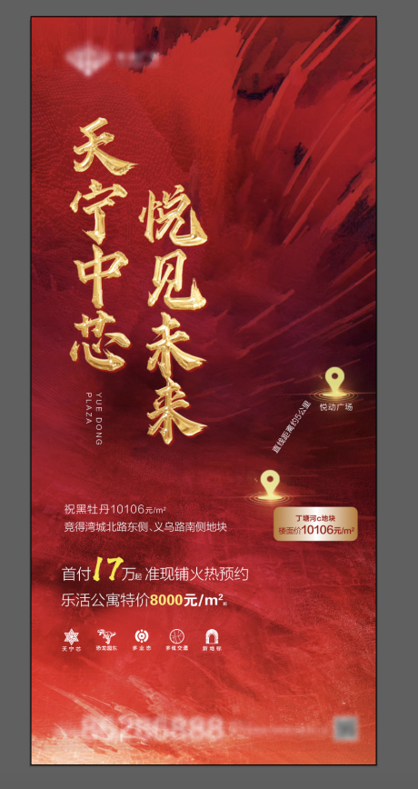 源文件下载【地产土拍热销宣传海报】编号：55160001324216994