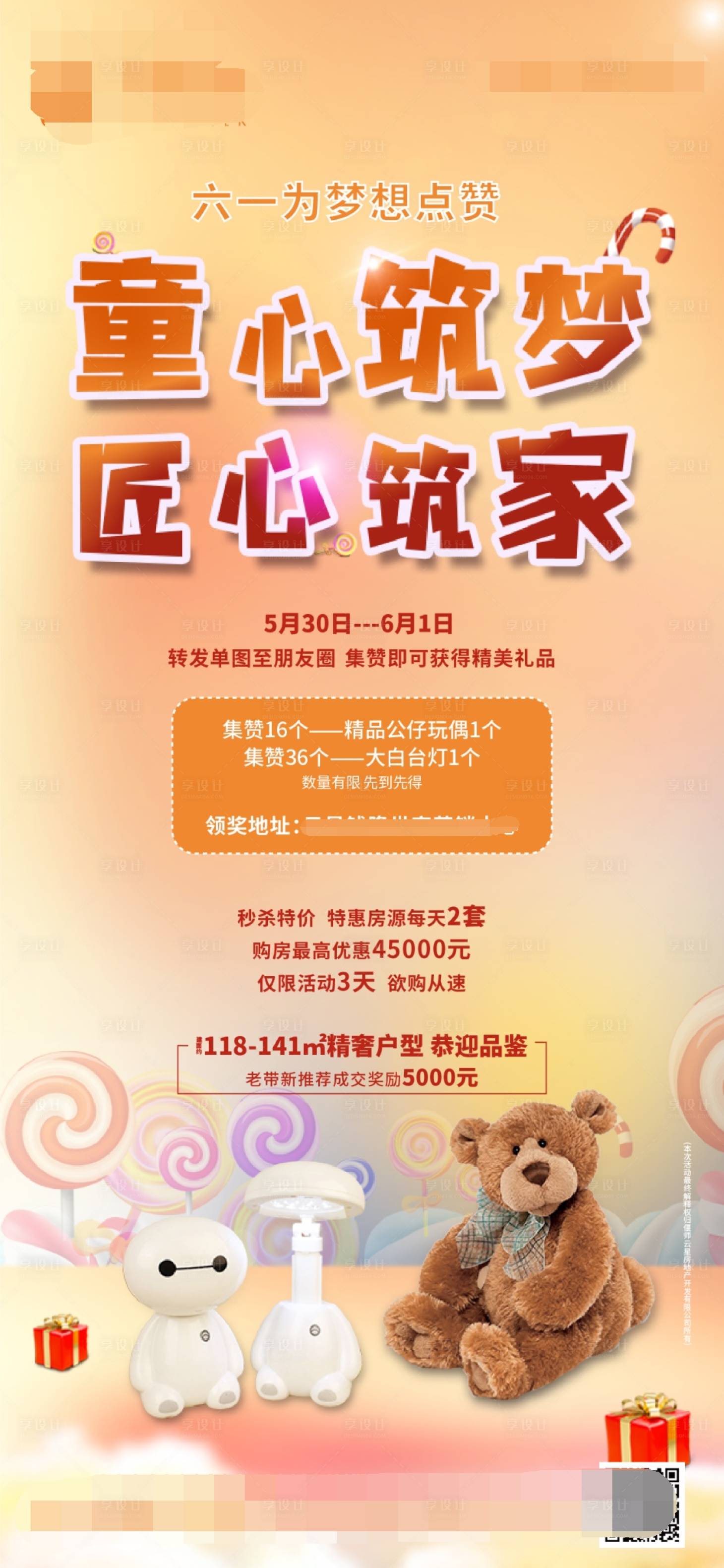 源文件下载【地产童心活动海报】编号：12370001526948370