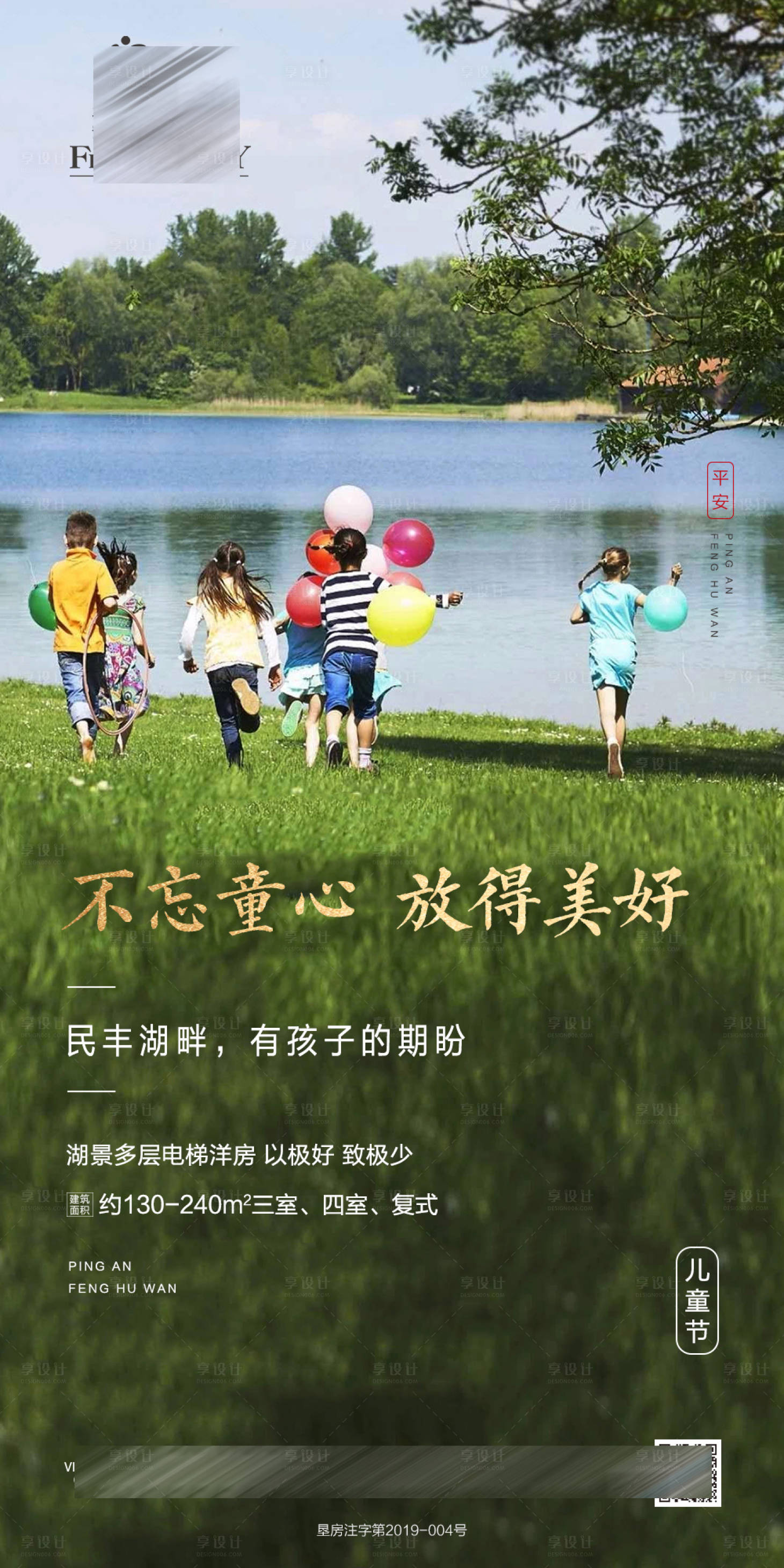 源文件下載【地產(chǎn)六一兒童節(jié)海報】編號：45100001326921080