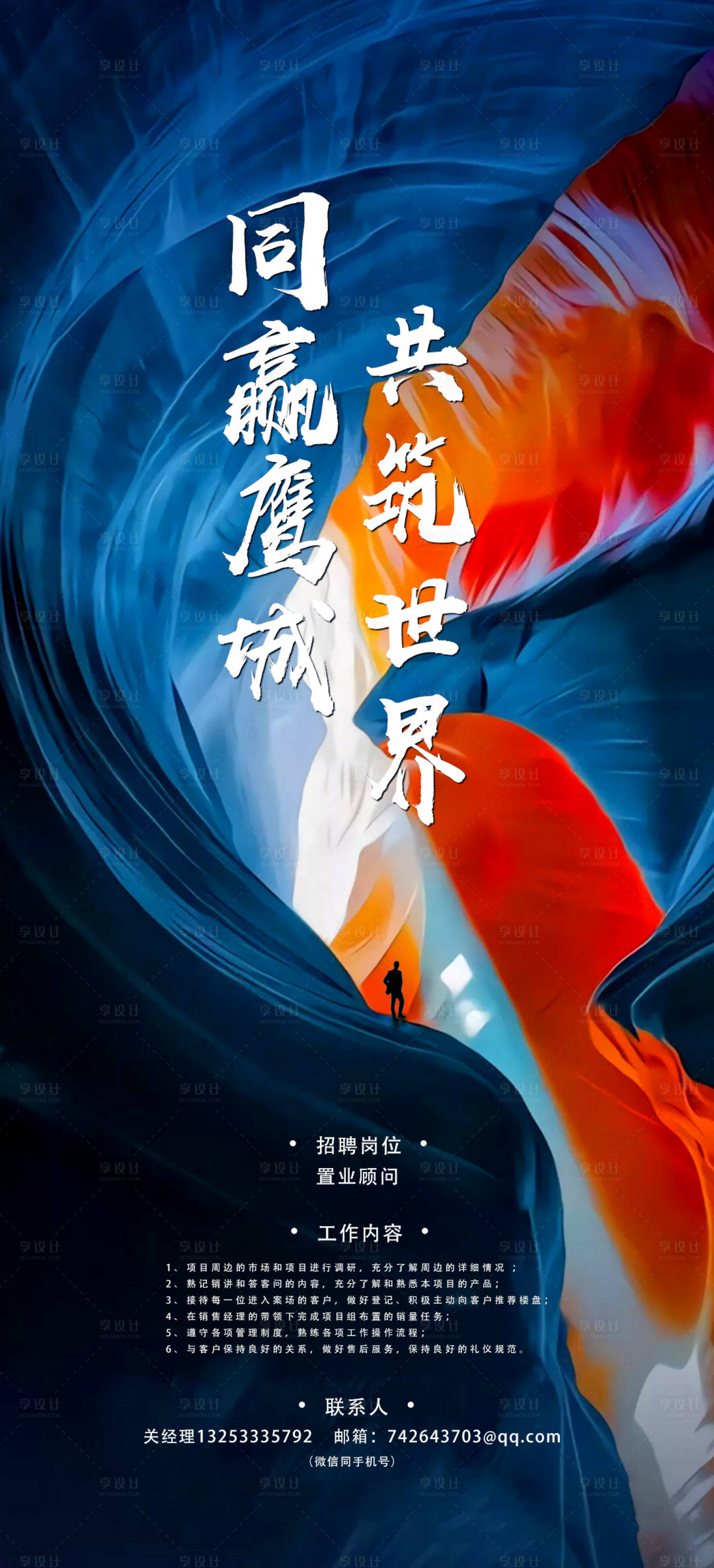 源文件下載【房地產招聘大氣海報】編號：33280001399103692