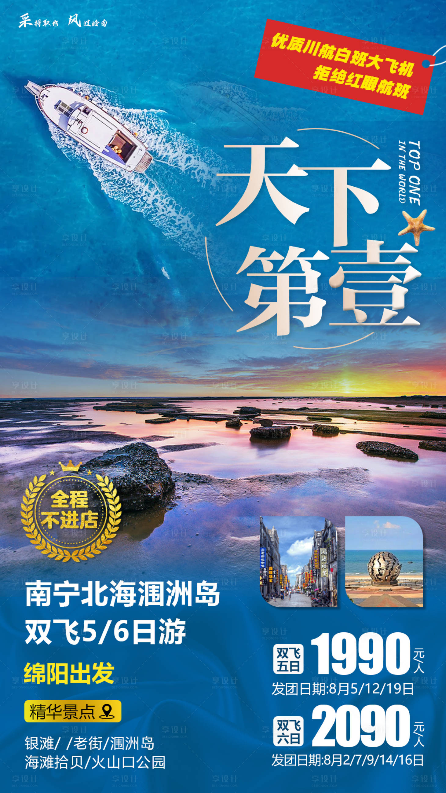 源文件下载【南宁北海涠洲岛旅游海报】编号：20200728122735884