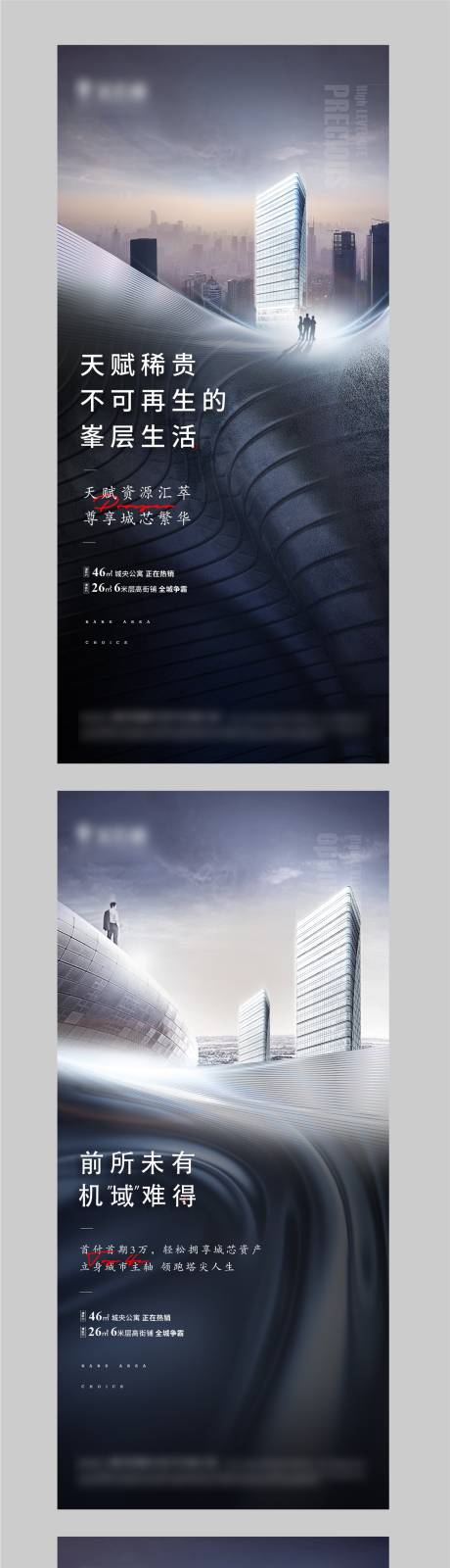 源文件下载【高端公寓地产综合体系列海报】编号：68170001356445778