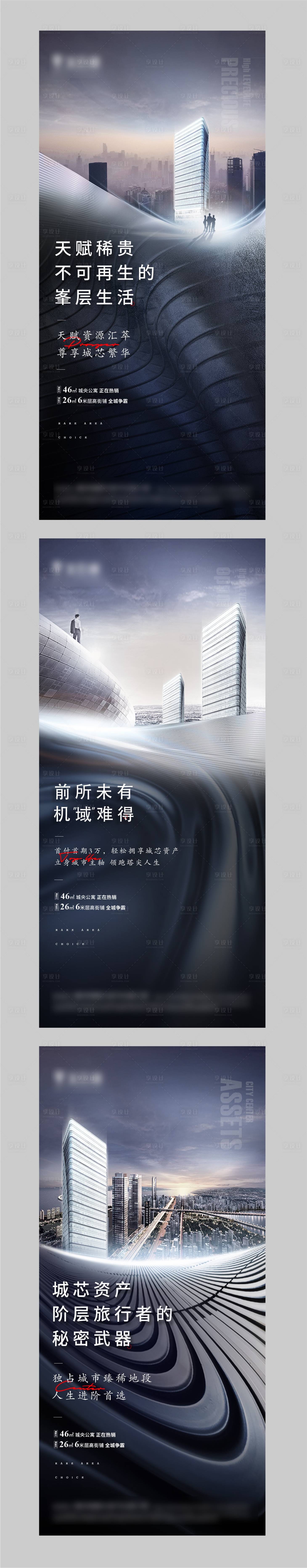 源文件下載【高端公寓地產綜合體系列海報】編號：68170001356445778