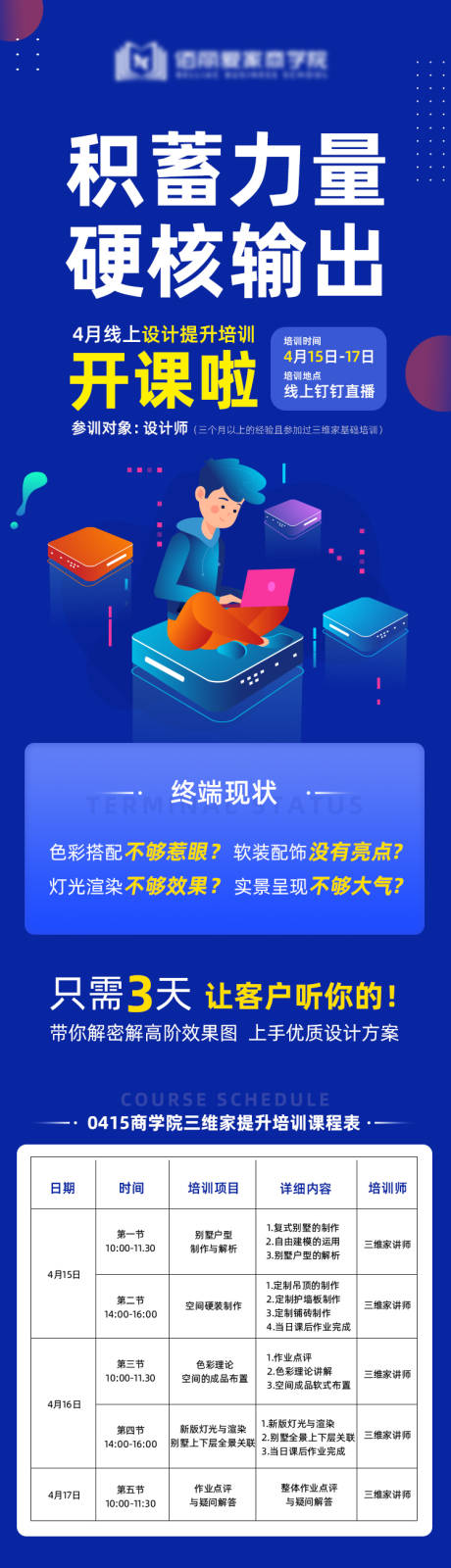 源文件下载【讲师培训课程长图海报】编号：55280001408349109