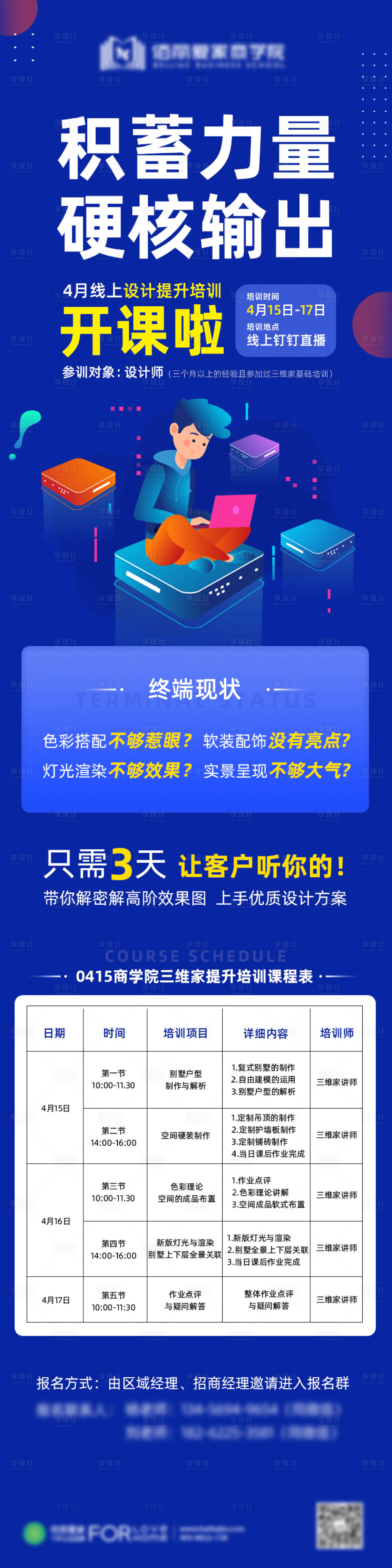 源文件下载【享设计】搜索编号：55280001408349109【讲师培训课程长图海报】