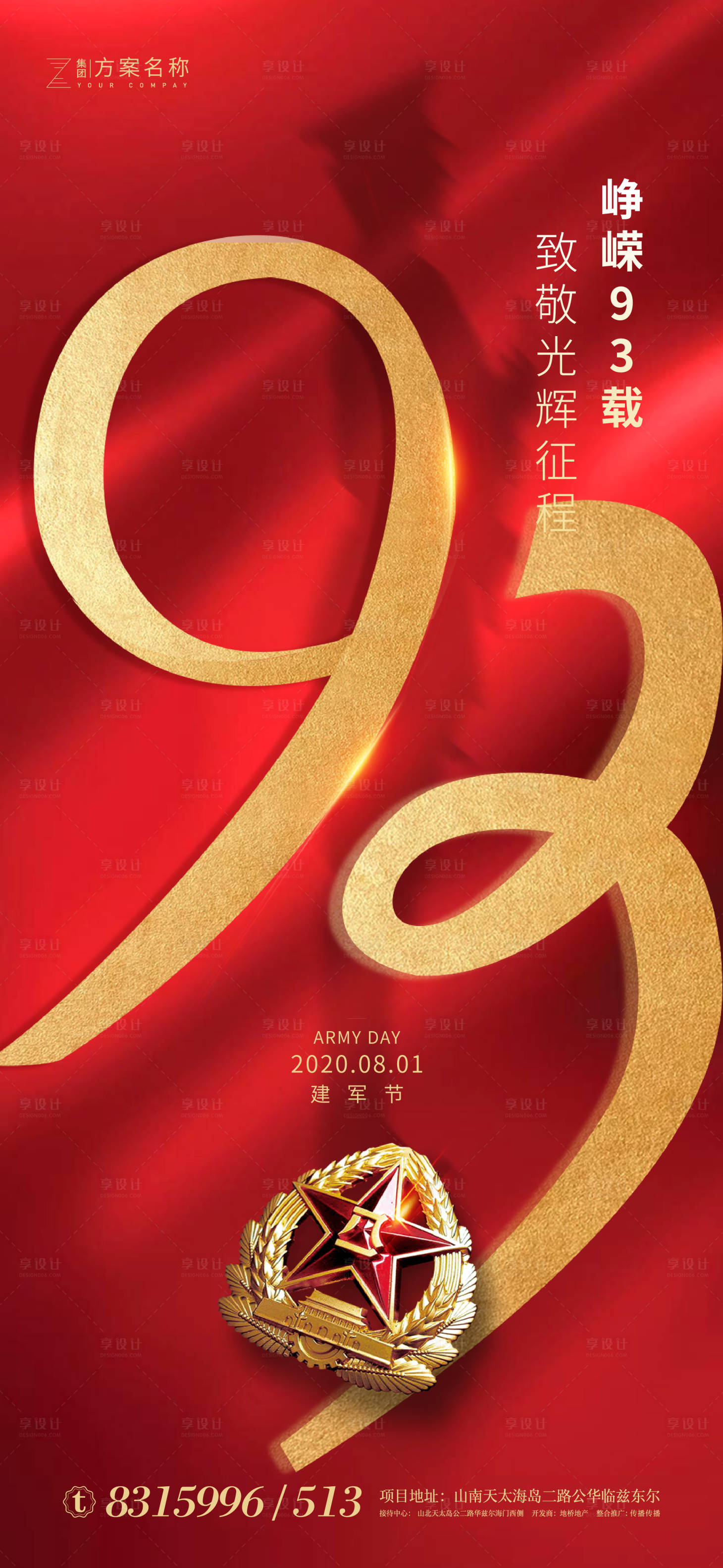 源文件下载【享设计】搜索编号：52100001326525688【地产八一建军节移动端海报】
