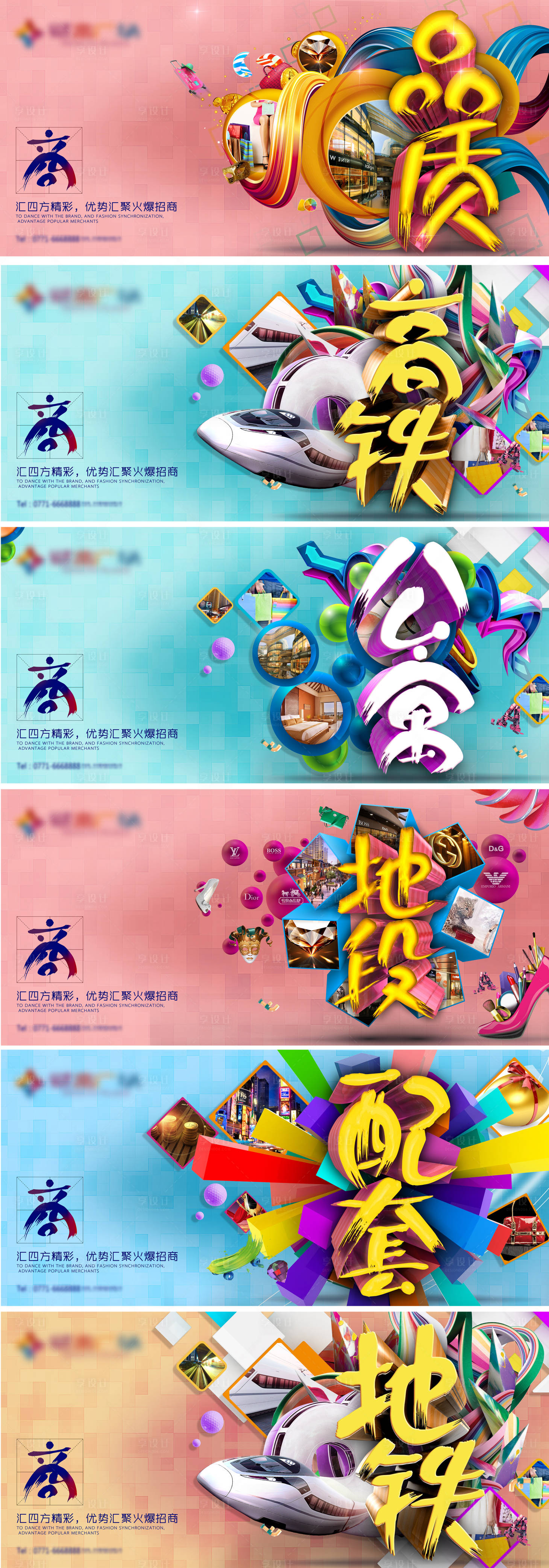 源文件下载【享设计】搜索编号：14460001412629894【商铺主画面系列海报】