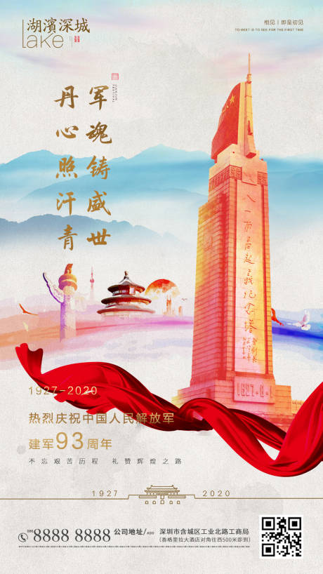 源文件下载【八一建军节移动端海报】编号：53240001505874665