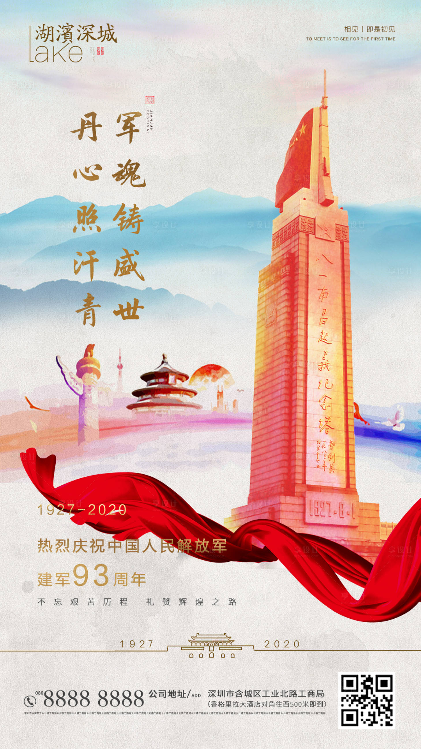 源文件下載【享設計】搜索編號：53240001505874665【八一建軍節移動端海報】