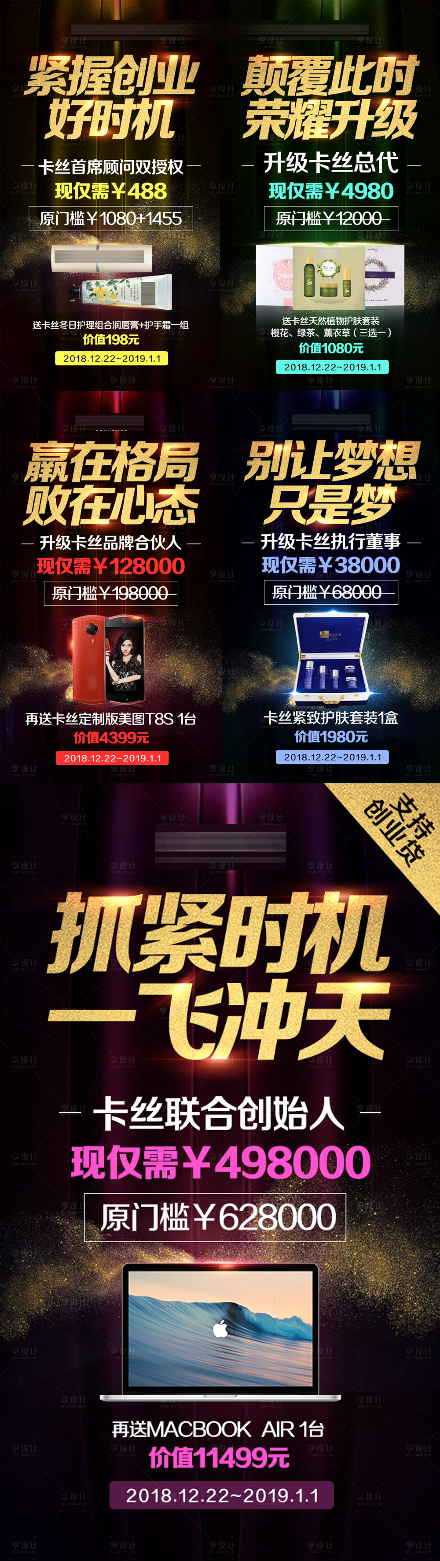 源文件下載【產(chǎn)品促銷(xiāo)宣傳系列海報(bào)】編號(hào)：12670001297654734
