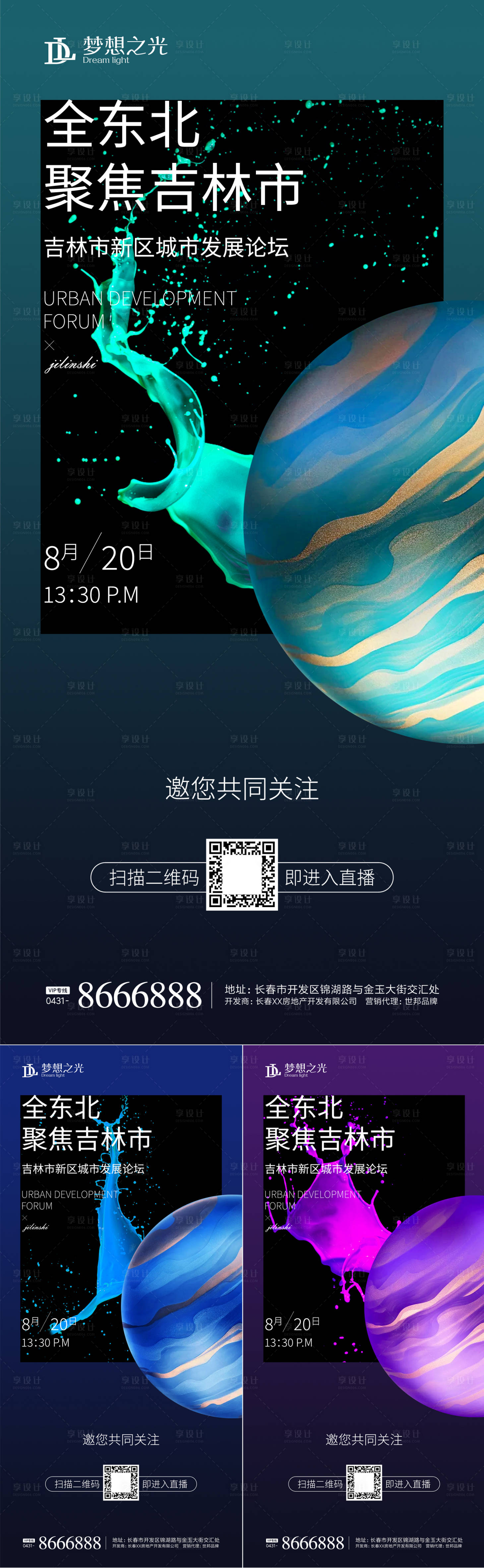 源文件下載【享設計】搜索編號：38980001411333559【房地產發展論壇直播海報】