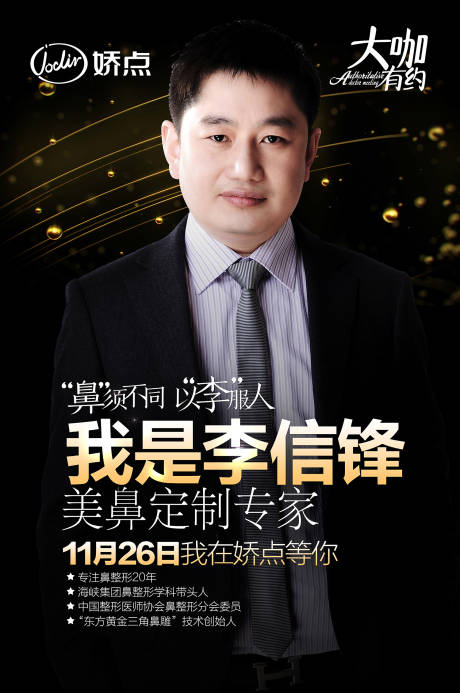 源文件下载【美容整形专家海报】编号：74120001286974483