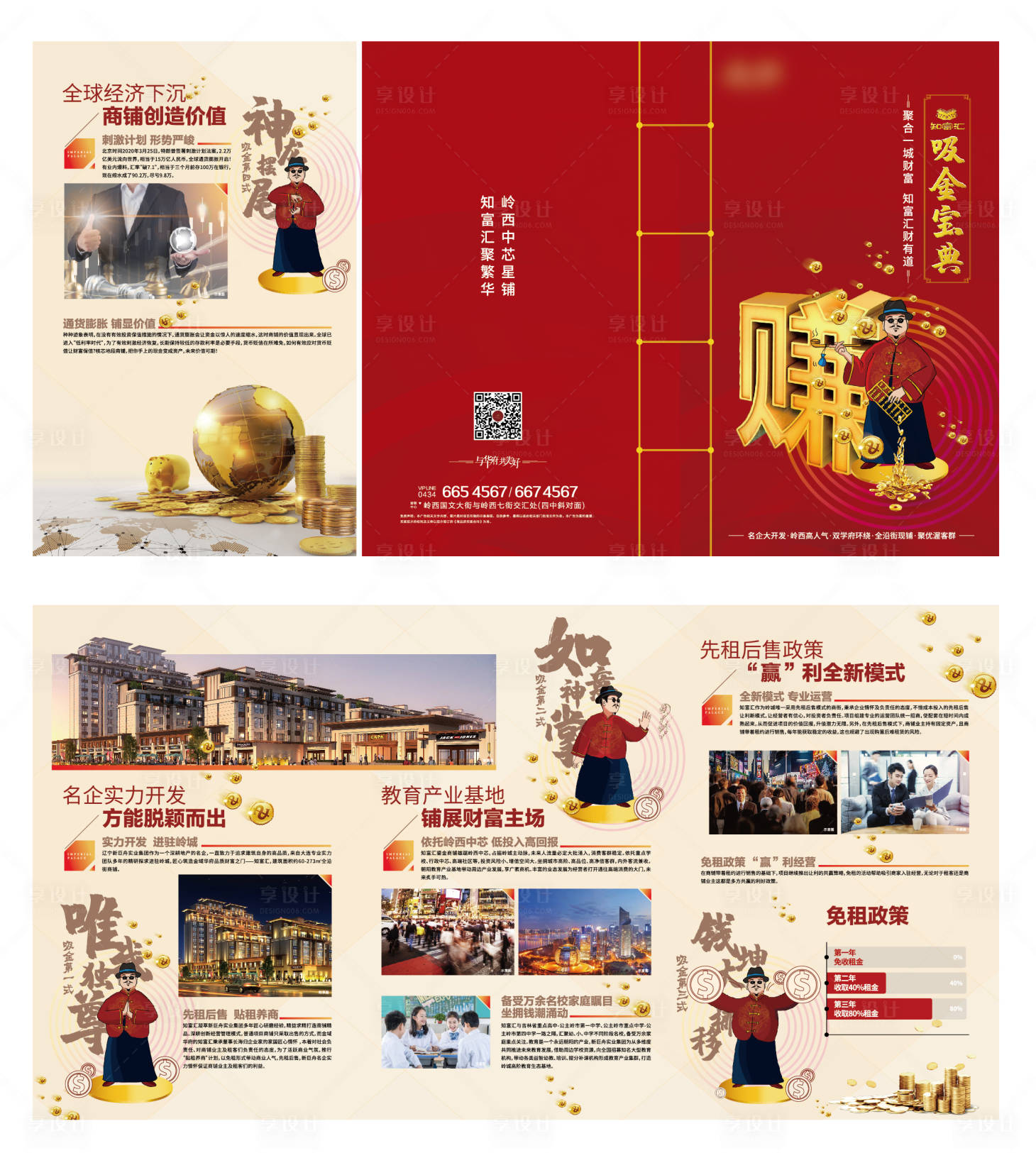 源文件下载【地产商业三折页】编号：11640001494151145