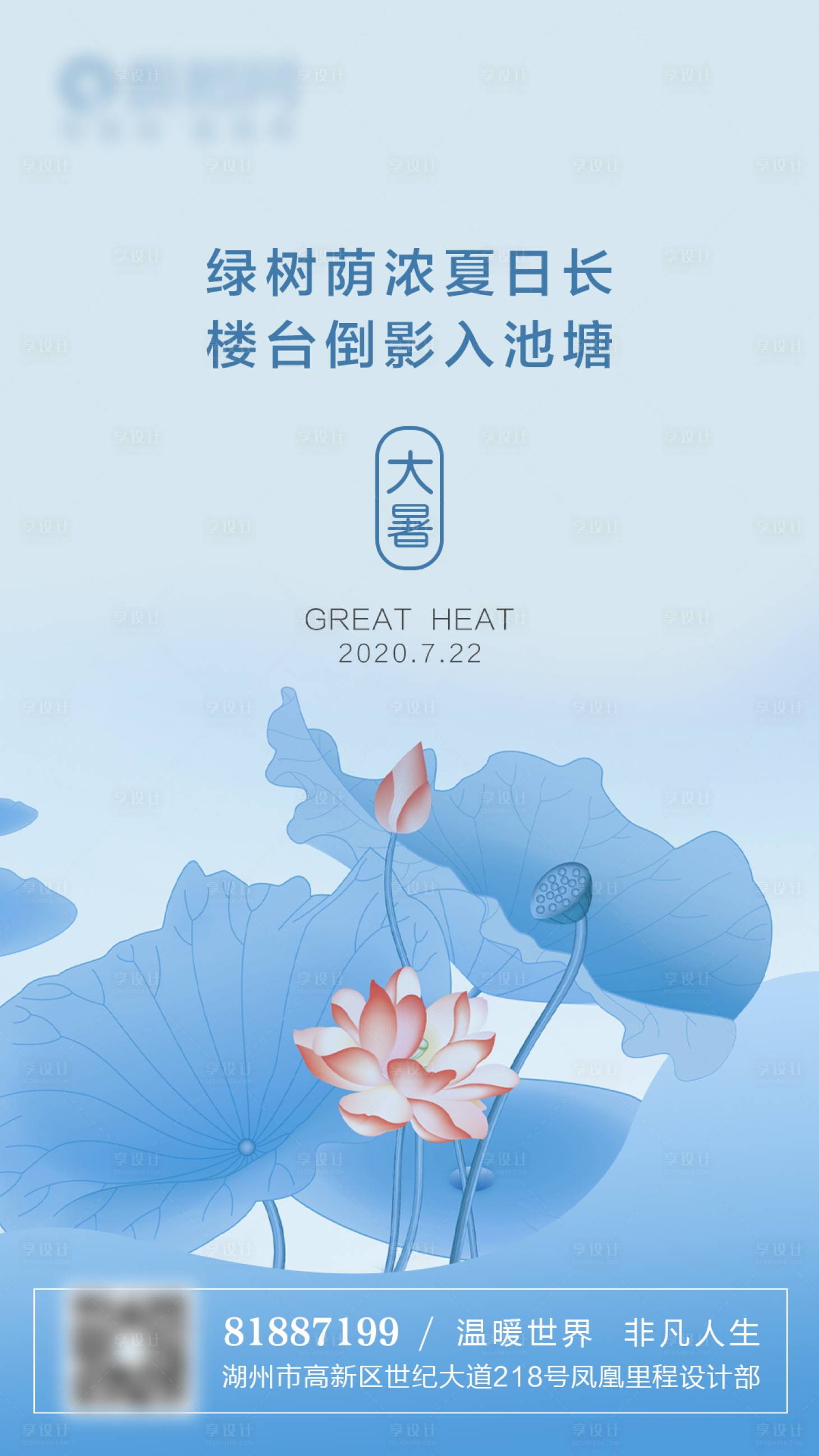 源文件下载【地产古风大暑节气海报】编号：86590001336848676
