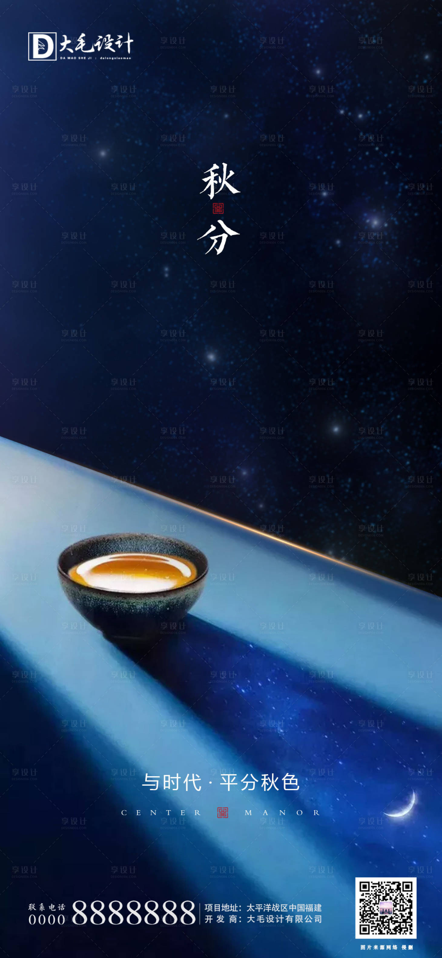 源文件下载【享设计】搜索编号：55170001319602736【地产秋分节气海报】