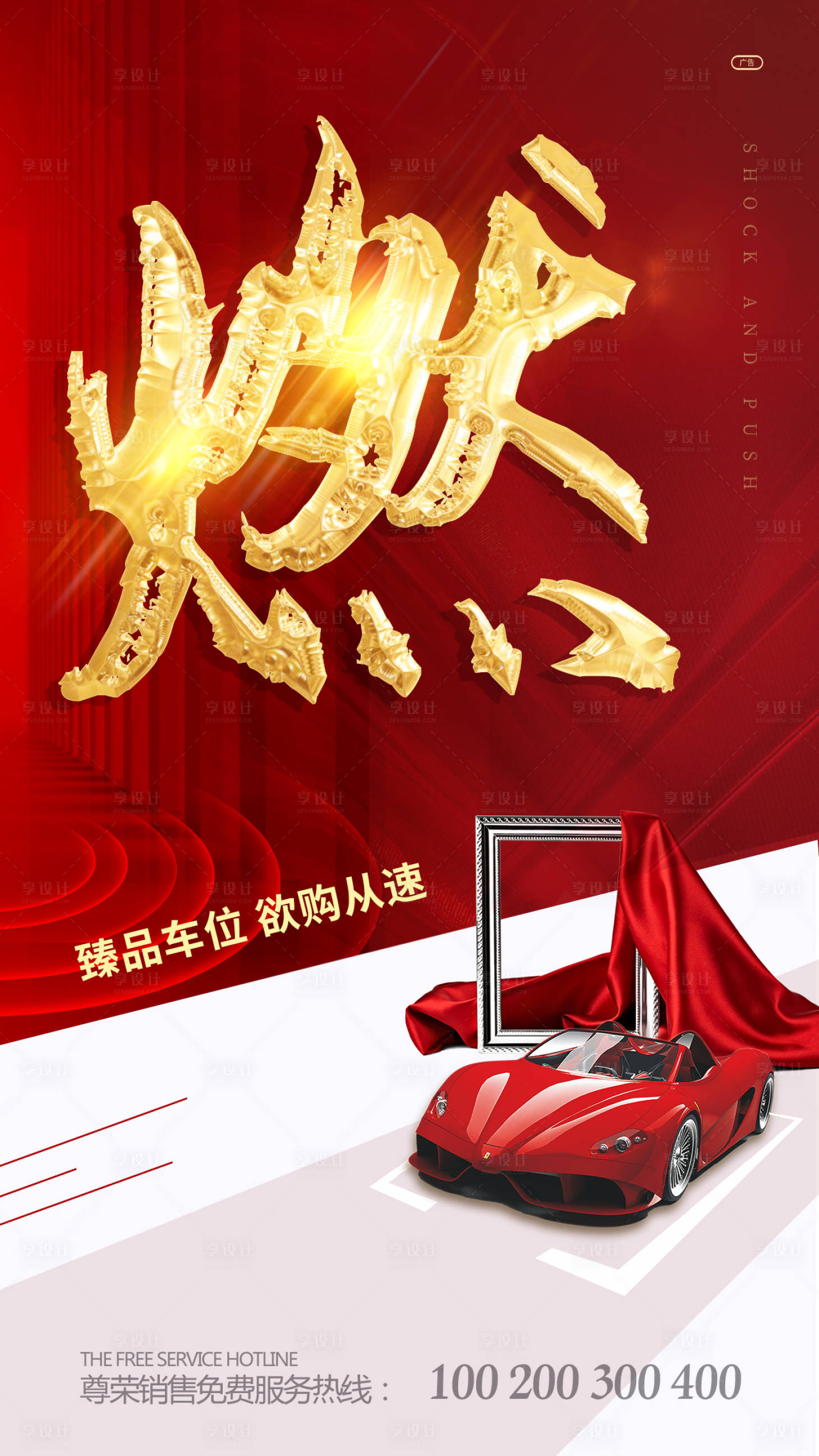 源文件下載【享設計】搜索編號：61050001370745812【車位海報】