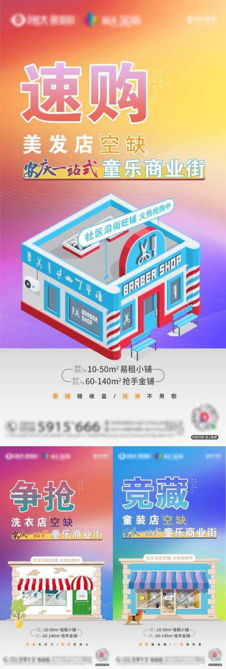 源文件下载【金街商铺空缺系列海报】编号：36260001407658189