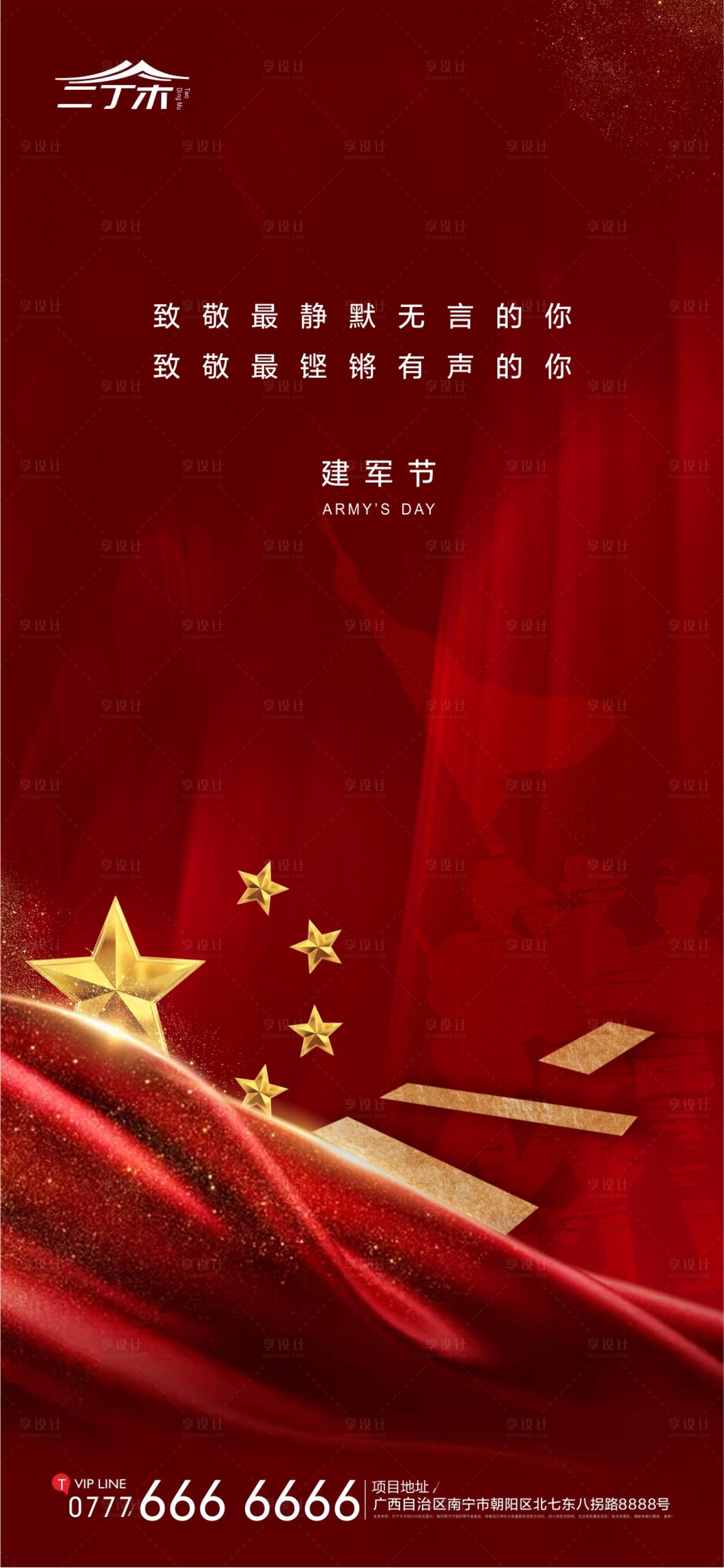 源文件下載【享設(shè)計】搜索編號：59710001537795380【建軍節(jié)節(jié)日移動端海報】