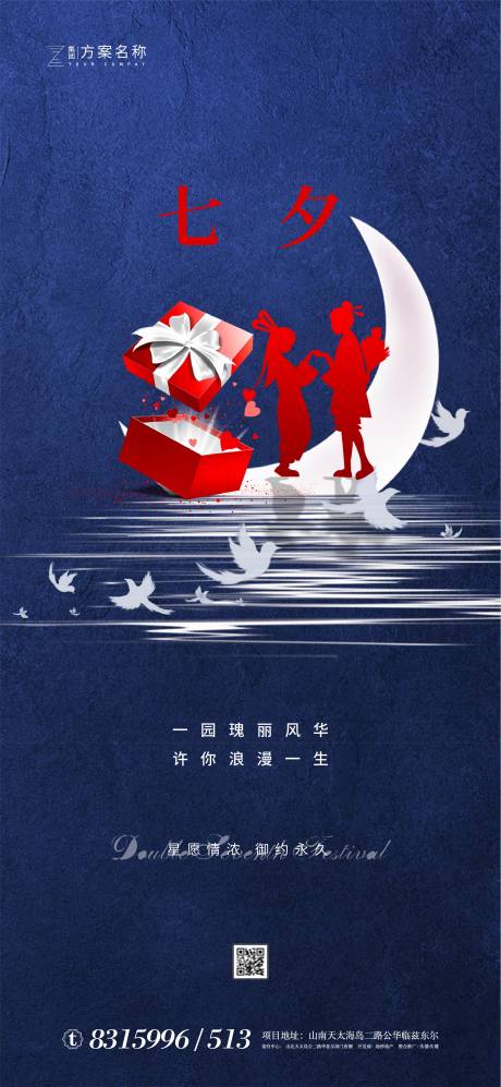 源文件下载【七夕情人节海报】编号：52130001495048338
