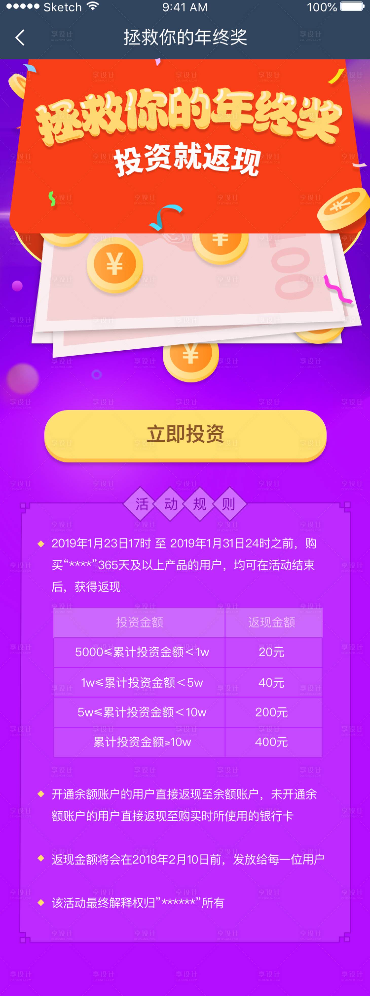 源文件下載【享設計】搜索編號：82170001386701829【拯救你的年終獎】