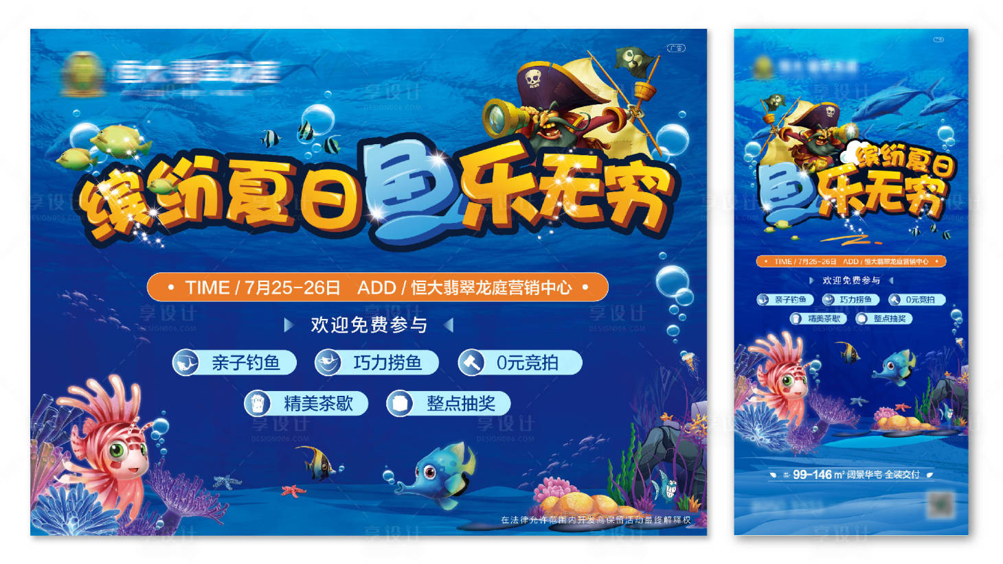 源文件下载【享设计】搜索编号：13200001445158625【地产趣味钓鱼暖场活动展板】