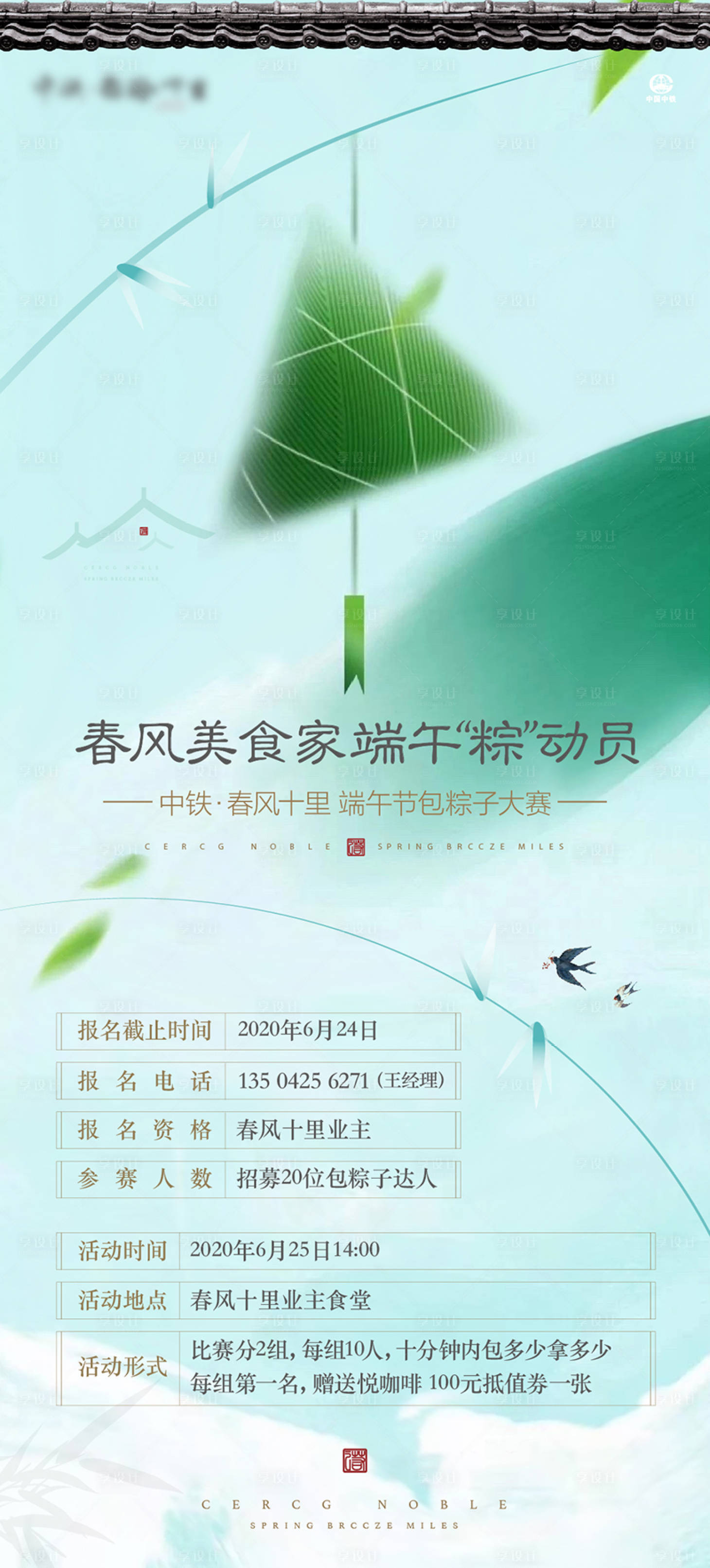 源文件下载【享设计】搜索编号：80570001485454216【端午节海报】